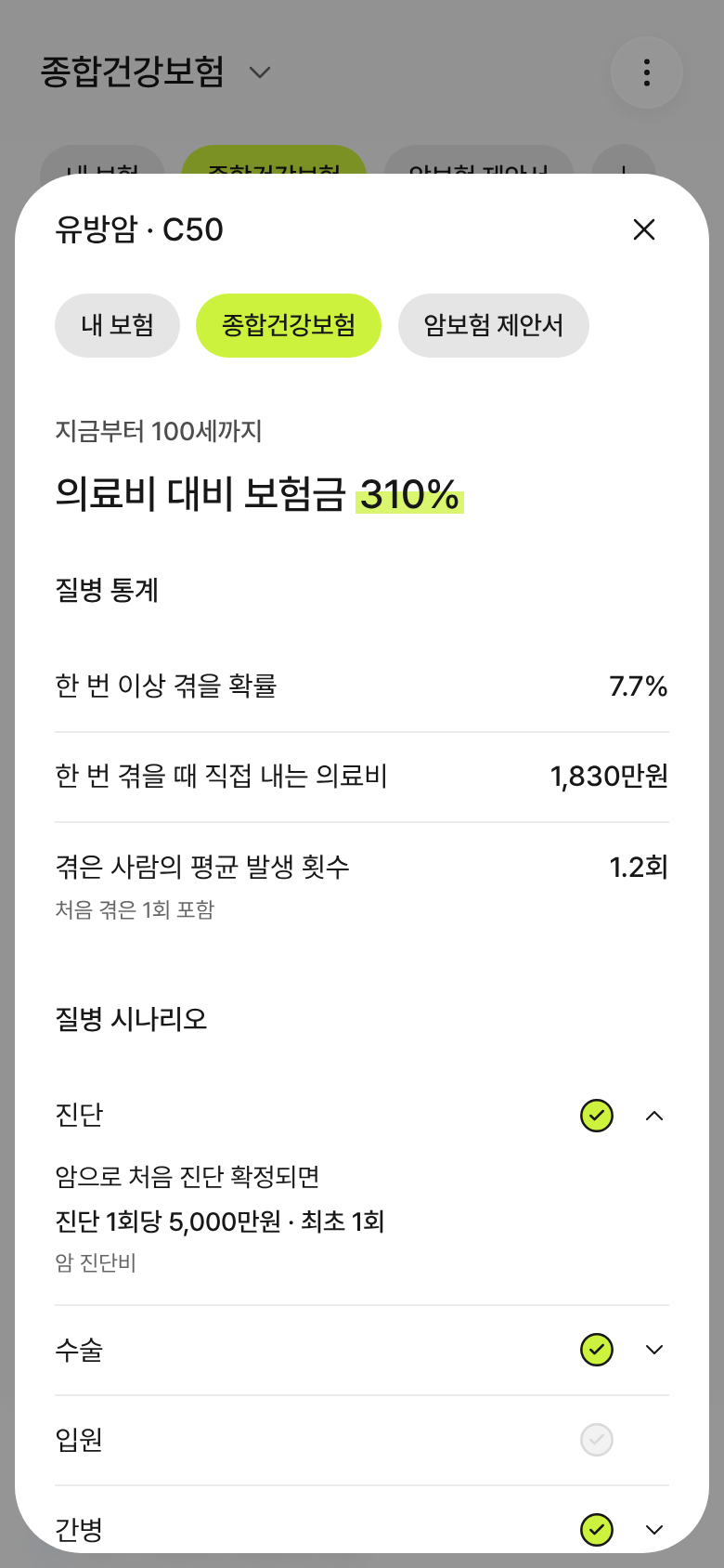 앱 화면 — 한 병의 근거